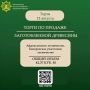 Министерство лесного хозяйства Кировской области информирует о проведении торгов по реализации древесины, полученной при использовании лесов на землях лесного фонда, в соответствии со статьями 43 - 46 Лесного кодекса...