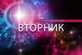 Астрологи опубликовали прогноз на 4 августа для знаков зодиака