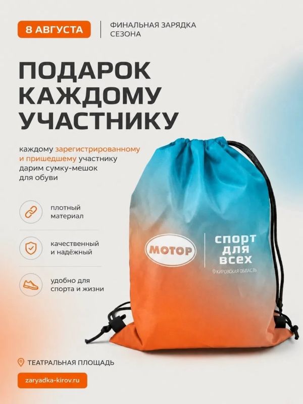 Участникам массовой зарядки на День физкультурника подарят сумку-мешок!