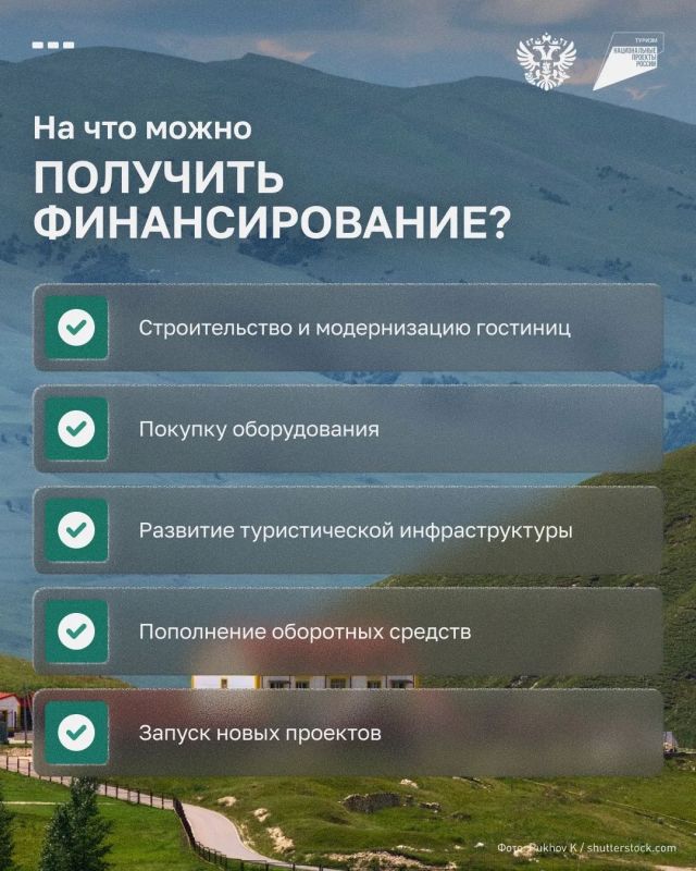 Канал МИНЭК ТУРИСТСКИЙ обобщил информацию о финансовых инструментах поддержки туристической отрасли в рамках Национальной гарантийной системы, ядром которой является Корпорация МСП: