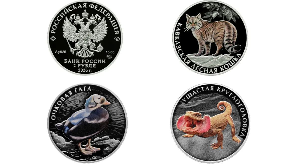 Банк России 4 августа 2026 года выпустит в обращение три памятные серебряные монеты номиналом 2 рубля серии «Красная книга»