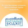 Мечтаете о прогулках на свежем воздухе круглый год? В с. Бисерово Афанасьевского муниципального округа реализован проект «Всесезонная тропа здоровья»