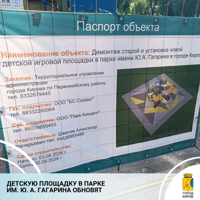 Сегодня детская площадка у филармонии закрылась на реконструкцию
