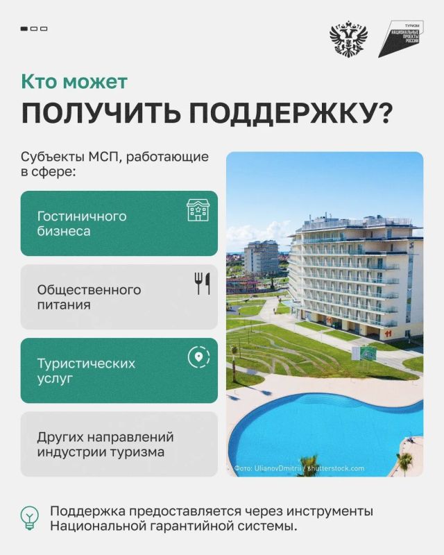 Канал МИНЭК ТУРИСТСКИЙ обобщил информацию о финансовых инструментах поддержки туристической отрасли в рамках Национальной гарантийной системы, ядром которой является Корпорация МСП: Канал МИНЭК ТУРИСТСКИЙ обобщил информацию о финансовых инструментах поддержки туристической отрасли в рамках Национальной гарантийной системы, ядром которой является Корпорация МСП: