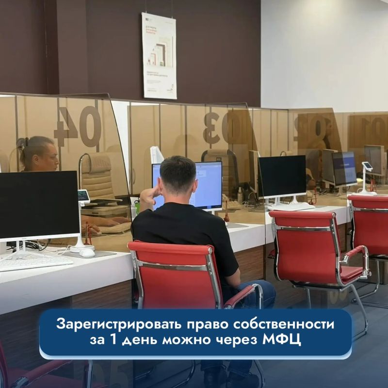 Зарегистрировать право собственности за 1 день можно через МФЦ