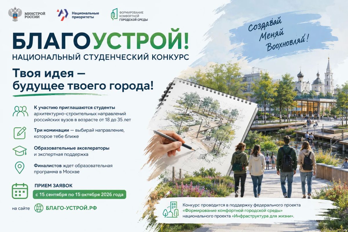 Студенты, есть возможность проявить себя и внести вклад в развитие своего города!