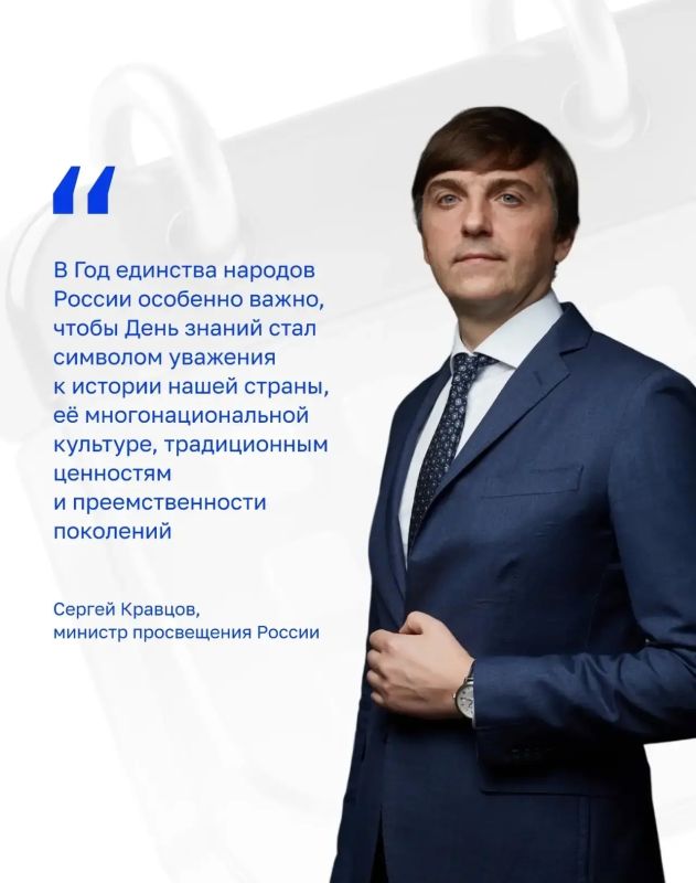 Минпросвещения России подготовило рекомендации по проведению Дня знаний в Год единства народов России в школах и организациях среднего профессионального образования Минпросвещения России подготовило рекомендации по проведению Дня знаний в Год единства народов России в школах и организациях среднего профессионального образования