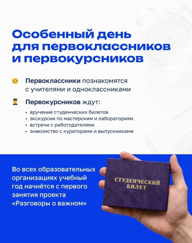 Минпросвещения России подготовило рекомендации по проведению Дня знаний в Год единства народов России в школах и организациях среднего профессионального образования Минпросвещения России подготовило рекомендации по проведению Дня знаний в Год единства народов России в школах и организациях среднего профессионального образования