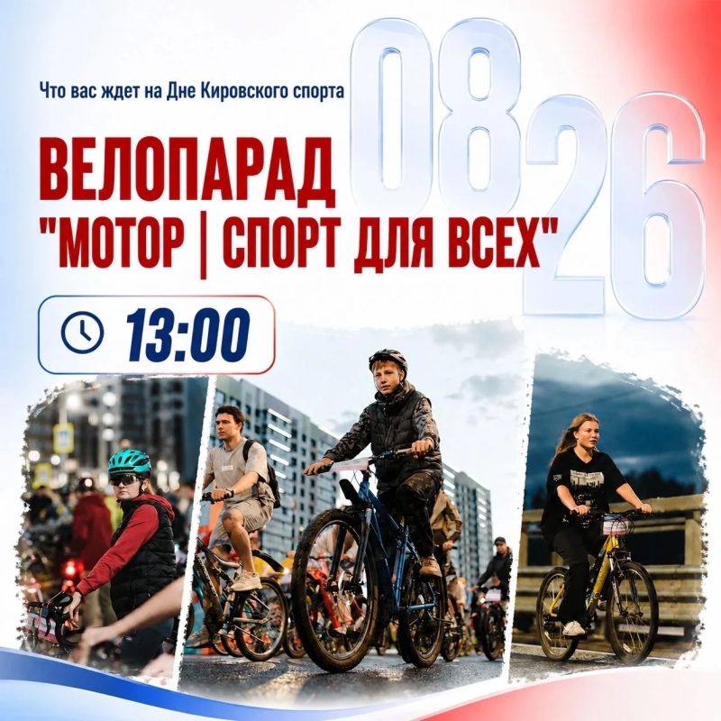 День Кировского спорта уже совсем скоро! День Кировского спорта уже совсем скоро!