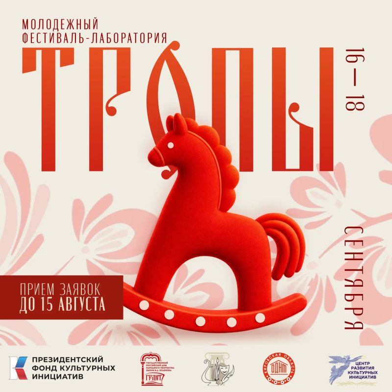 Осталось 10 дней до завершения приема заявок на фестиваль-лабораторию «Тропы»