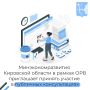 Приглашаем в период с 04 августа по 10 августа 2026 года принять участие в публичных консультациях по проектам постановлений Правительства Кировской области: