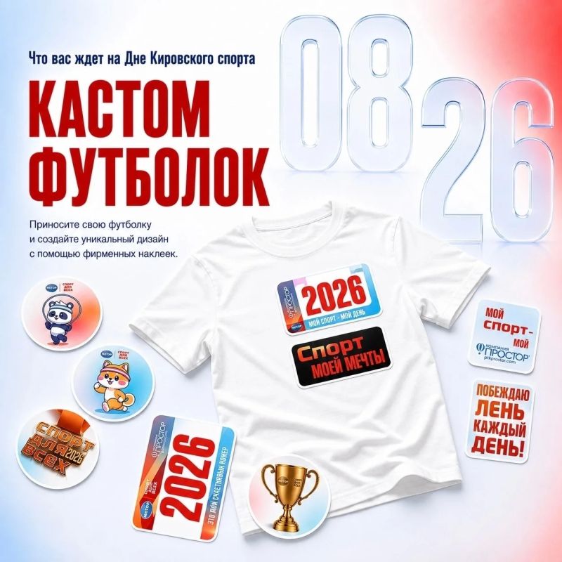 День Кировского спорта уже совсем скоро! День Кировского спорта уже совсем скоро!