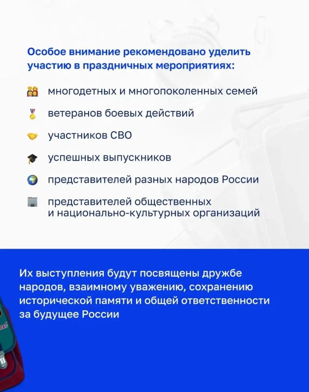 Минпросвещения России подготовило рекомендации по проведению Дня знаний в Год единства народов России в школах и организациях среднего профессионального образования Минпросвещения России подготовило рекомендации по проведению Дня знаний в Год единства народов России в школах и организациях среднего профессионального образования