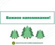 Министерство лесного хозяйства Кировской области напоминает о правильности указания платежных реквизитов при перечислении арендной платы по договорам аренды:
