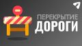 В Кирове на выходные перекроют Ленина на пересечении с Красноармейской