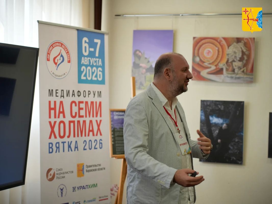 Медиафорум «На семи холмах Медиафорум «На семи холмах