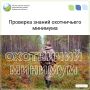 Проверка знаний охотничьего минимума