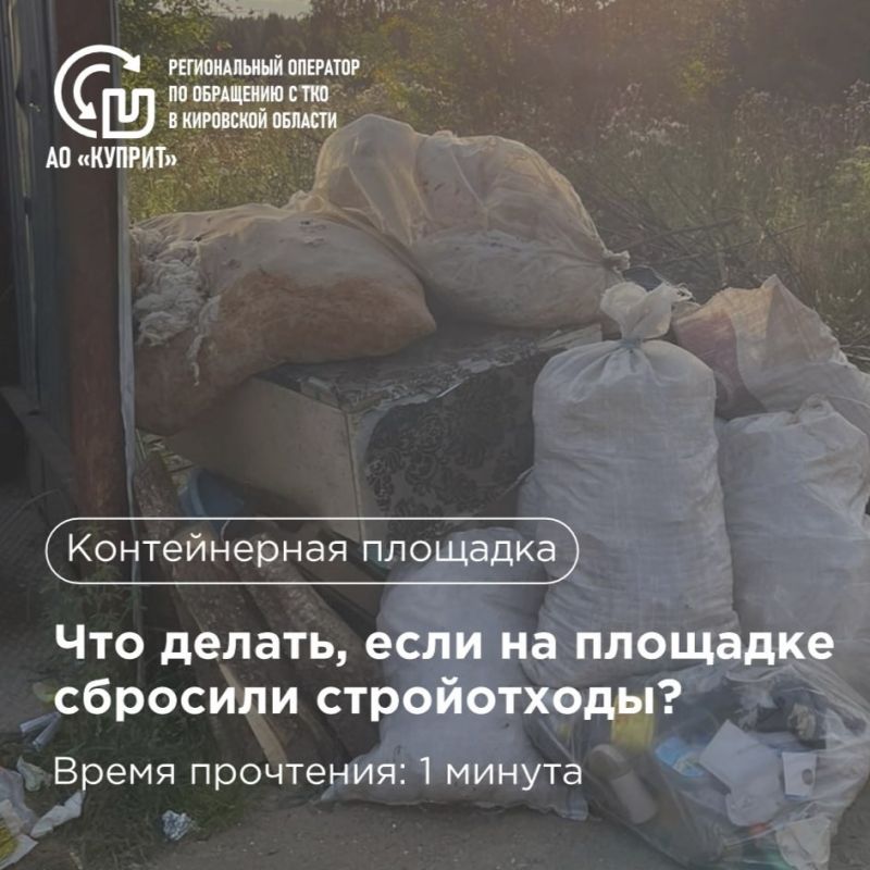Строительный мусор не относится к твёрдым коммунальным отходам и требует специальной утилизации