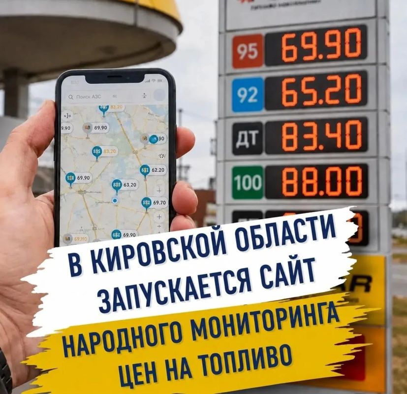 В Кировской области запущен сайт народного мониторинга цен на топливо