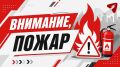 В Свечинском лесничестве произошёл пожар