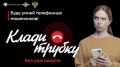 #сводкаИТТ. В 2026 году от дистанционных хищений пострадали 2180 жителей Кировской области (+63 за истекшую неделю)