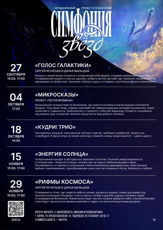 Осенью в планетарии Музея К. Э. Циолковского, авиации и космонавтики открывается музыкальный проект «Симфония звезд»