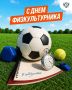 Александр Соколов: Уважаемые спортсмены, тренеры, ветераны спорта и все, кто выбирает активный образ жизни!