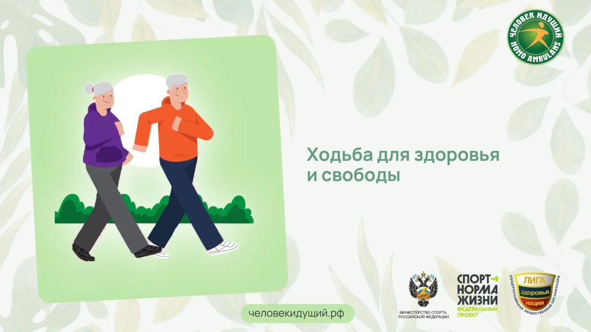Традиционные Всероссийские соревнования по фоновой ходьбе в рамках программы «Человек идущий»!