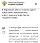 #финансоваяПирамида. В Кировской области перед судом предстанет руководитель инвестиционного центра за организацию финансовой пирамиды и обман 1147 инвесторов