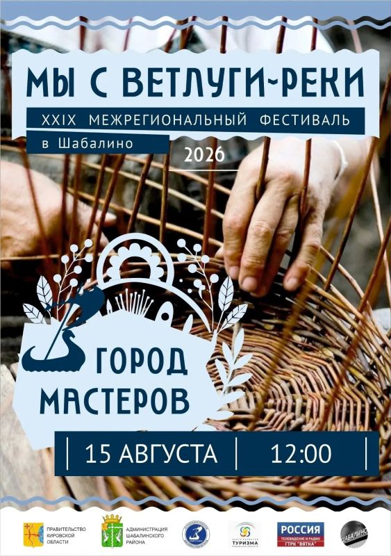 15 августа в посёлке Ленинское состоится фестиваль «Мы с Ветлуги-реки» 15 августа в посёлке Ленинское состоится фестиваль «Мы с Ветлуги-реки»