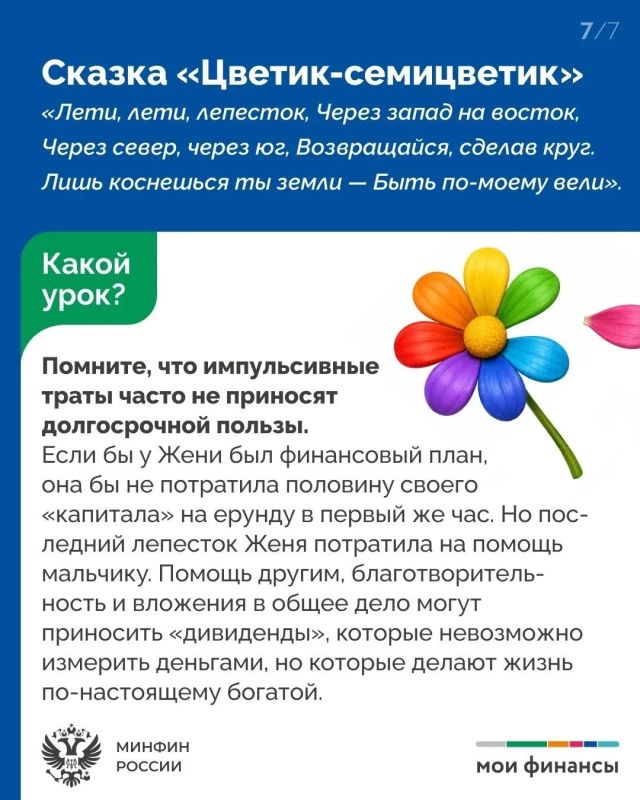 Как вовлечь всех членов семьи в разговор о финансах, привить привычку обсуждать семейный бюджет и вместе ставить финансовые цели? Например, завести одну добрую традицию — читать сказки всей семьёй Как вовлечь всех членов семьи в разговор о финансах, привить привычку обсуждать семейный бюджет и вместе ставить финансовые цели? Например, завести одну добрую традицию — читать сказки всей семьёй