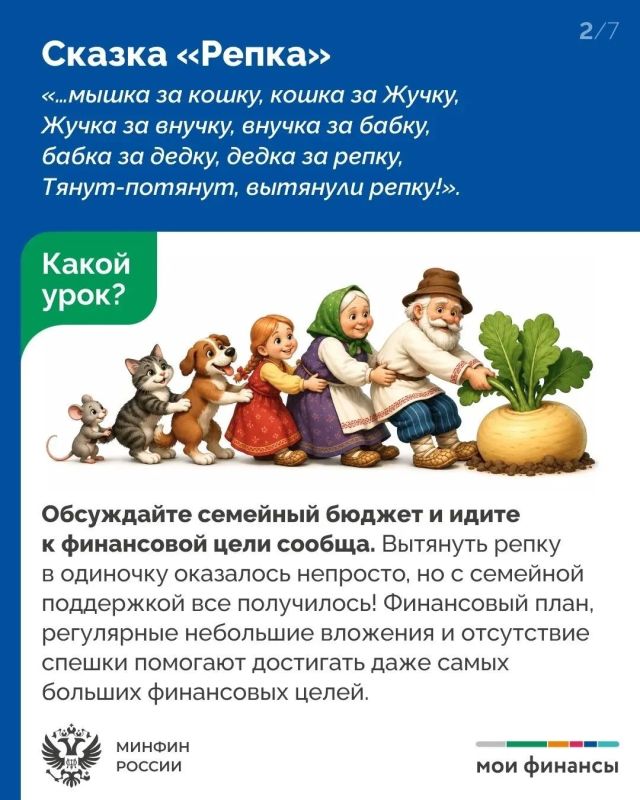 Как вовлечь всех членов семьи в разговор о финансах, привить привычку обсуждать семейный бюджет и вместе ставить финансовые цели? Например, завести одну добрую традицию — читать сказки всей семьёй Как вовлечь всех членов семьи в разговор о финансах, привить привычку обсуждать семейный бюджет и вместе ставить финансовые цели? Например, завести одну добрую традицию — читать сказки всей семьёй