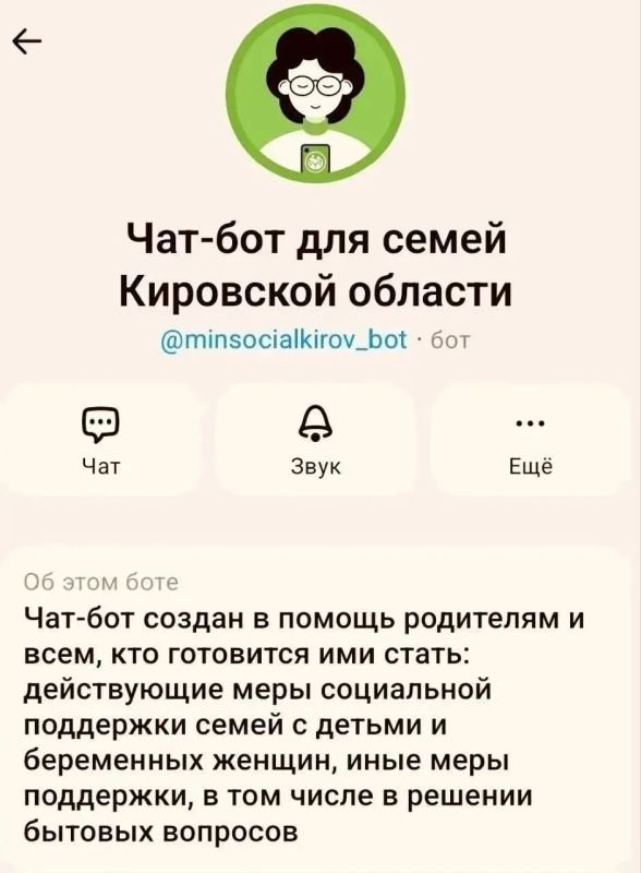 Чат-бот «Мама в теме» пользуется популярностью в МАКСе