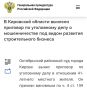 #мошенники #строительство. В Кирове вынесен приговор по уголовному делу о мошенничестве под видом развития строительного бизнеса