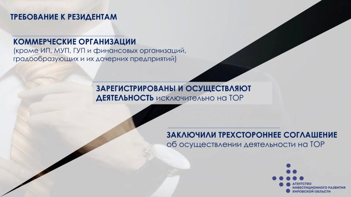 Правительство Кировской области упростило процедуру работы инвесторов на территориях опережающего развития в моногородах Правительство Кировской области упростило процедуру работы инвесторов на территориях опережающего развития в моногородах