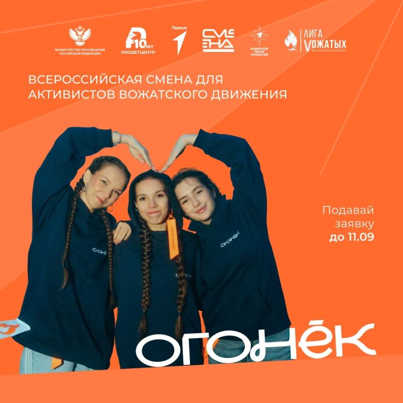 Открыт конкурсный отбор на смену «Огонек» для вожатых из организаций СПО