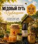Кировских аграриев приглашают на деловую сессию «Диалог фермера и эксперта» в рамках фестиваля «Медовый путь Чувашии»