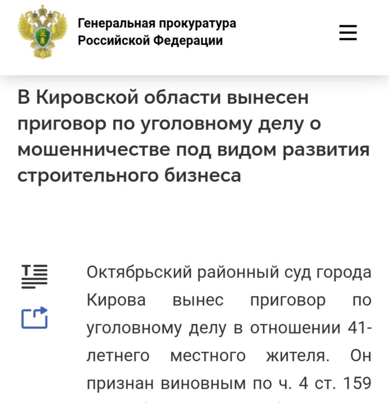 #мошенники #строительство. В Кирове вынесен приговор по уголовному делу о мошенничестве под видом развития строительного бизнеса