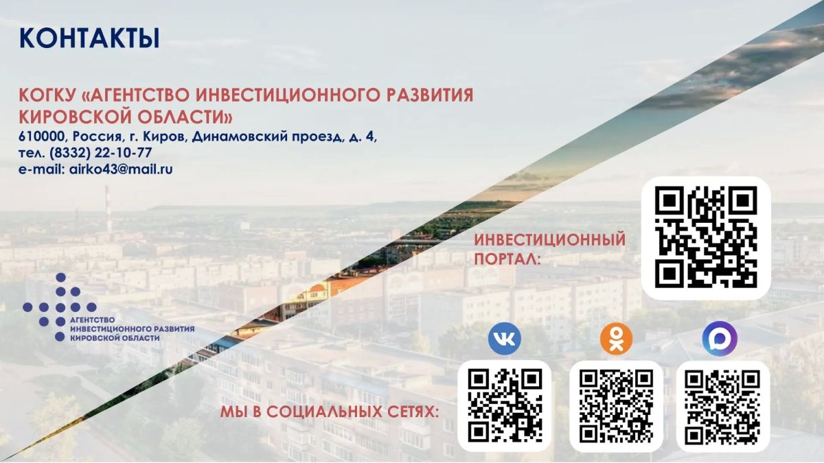 Правительство Кировской области упростило процедуру работы инвесторов на территориях опережающего развития в моногородах Правительство Кировской области упростило процедуру работы инвесторов на территориях опережающего развития в моногородах