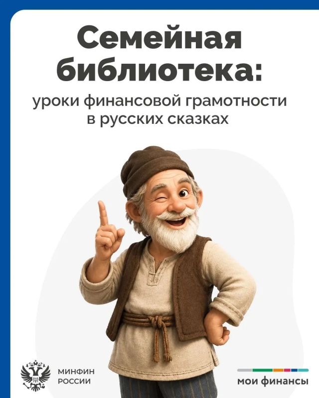 Как вовлечь всех членов семьи в разговор о финансах, привить привычку обсуждать семейный бюджет и вместе ставить финансовые цели? Например, завести одну добрую традицию — читать сказки всей семьёй