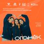 Открыт конкурсный отбор на смену «Огонек» для вожатых из организаций СПО