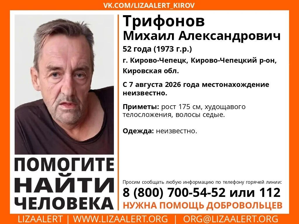В Кирово-Чепецке пропал 52-летний мужчина