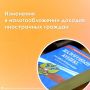Изменения в налогообложении доходов иностранных граждан