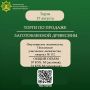 Министерство лесного хозяйства Кировской области информирует о проведении торгов по реализации древесины, полученной при использовании лесов на землях лесного фонда, в соответствии со статьями 43 - 46 Лесного кодекса...