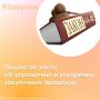 Подписан закон об упрощении и ускорении закупочных процедур