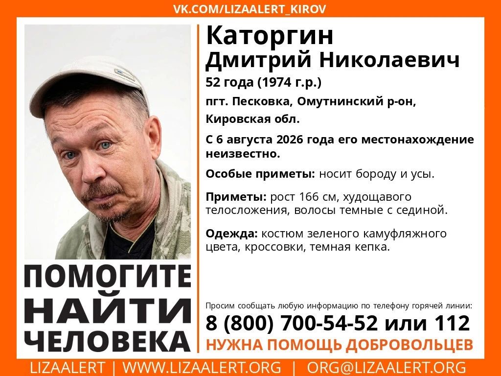 В Кировской области объявлен поиск 52-летнего мужчины, пропавшего 6 августа
