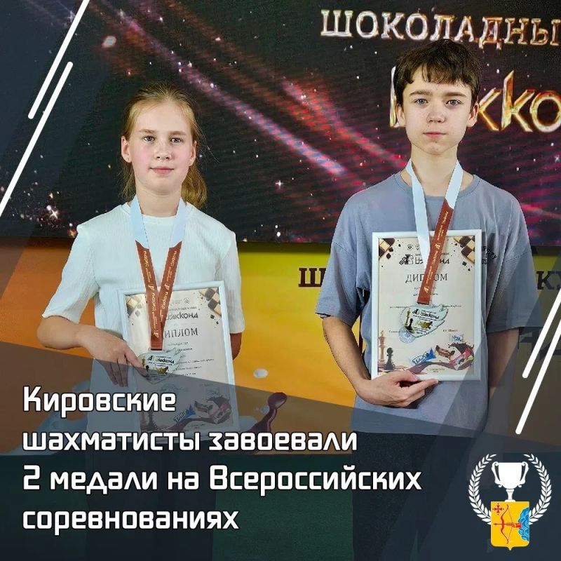 Кировские шахматисты завоевали 2 медали на Всероссийских соревнованиях