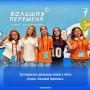 Три кировские школьницы вошли в число лучших «Большой перемены»