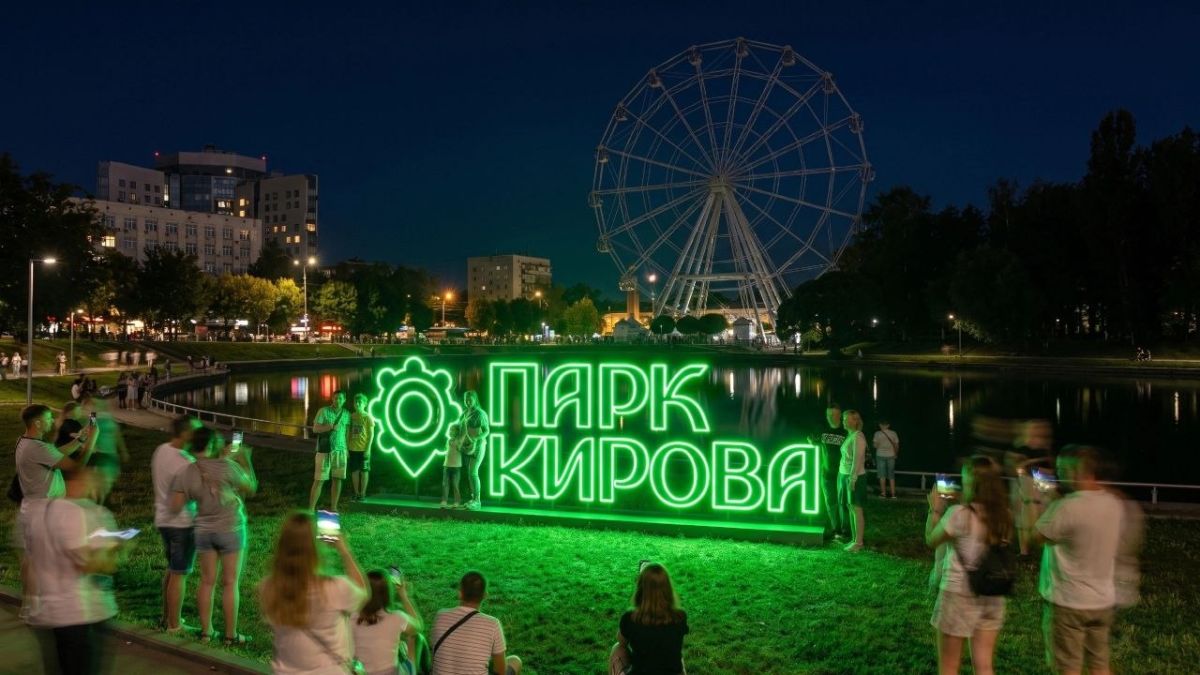 У парка им. Кирова появится свой логотип У парка им. Кирова появится свой логотип
