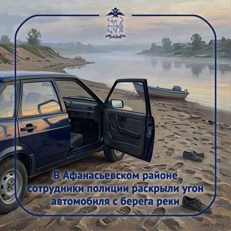 В полицию обратилась супружеская пара из Афанасьевского района с заявлением об угоне их ВАЗ-21099 с берега реки Кама, недалеко от деревни Лаврушата